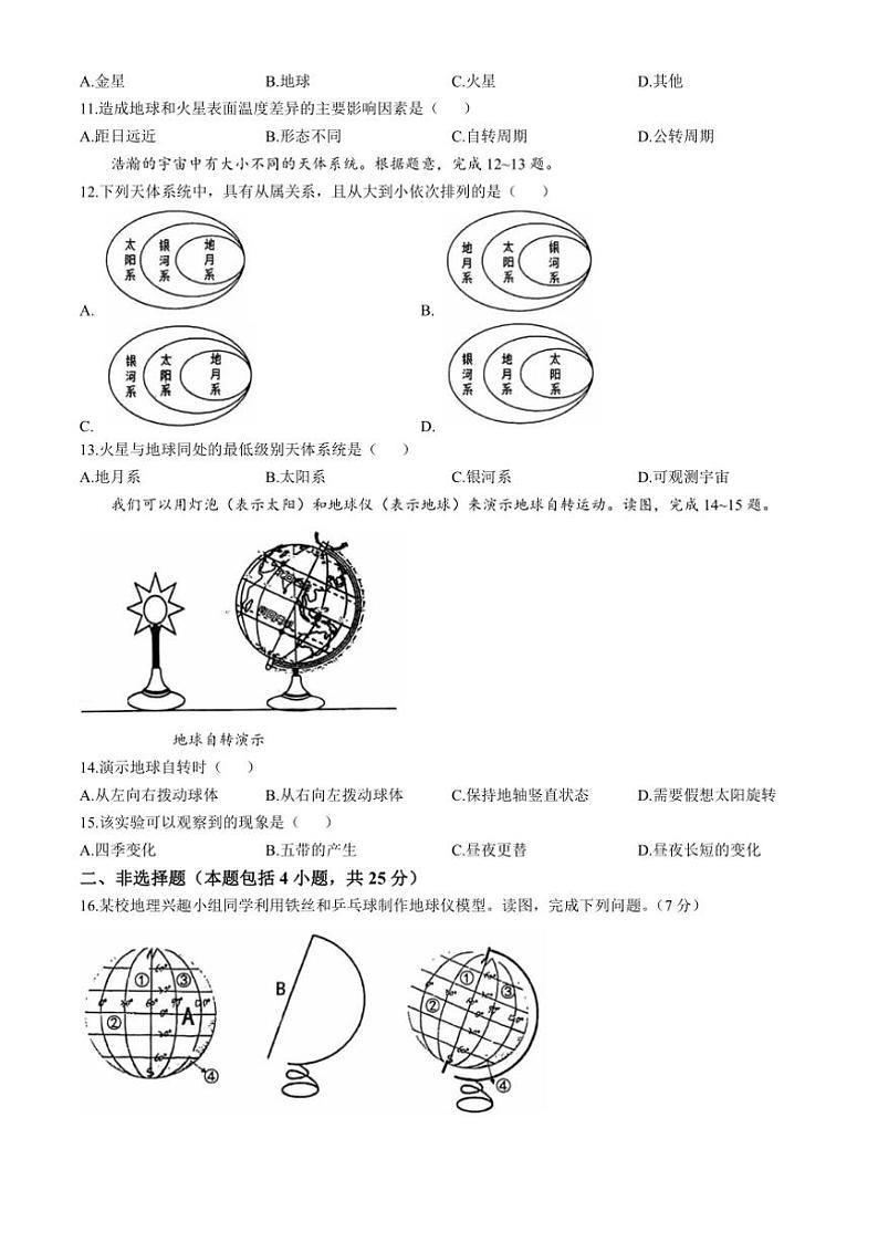 [地理]辽宁省大连市瓦房店市2024～2025学年七年级上学期10月份练习试卷(有答案)03