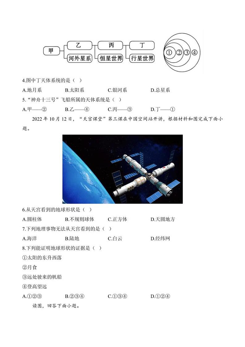 [地理][期中]2024～2025学年湘教版七年级上学期期中达标测评卷(A卷)(有解析)第2页