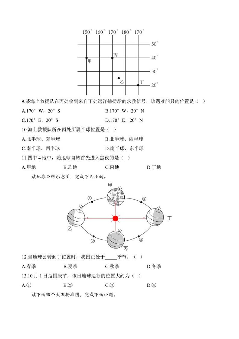 [地理][期中]2024～2025学年湘教版七年级上学期期中达标测评卷(A卷)(有解析)第3页