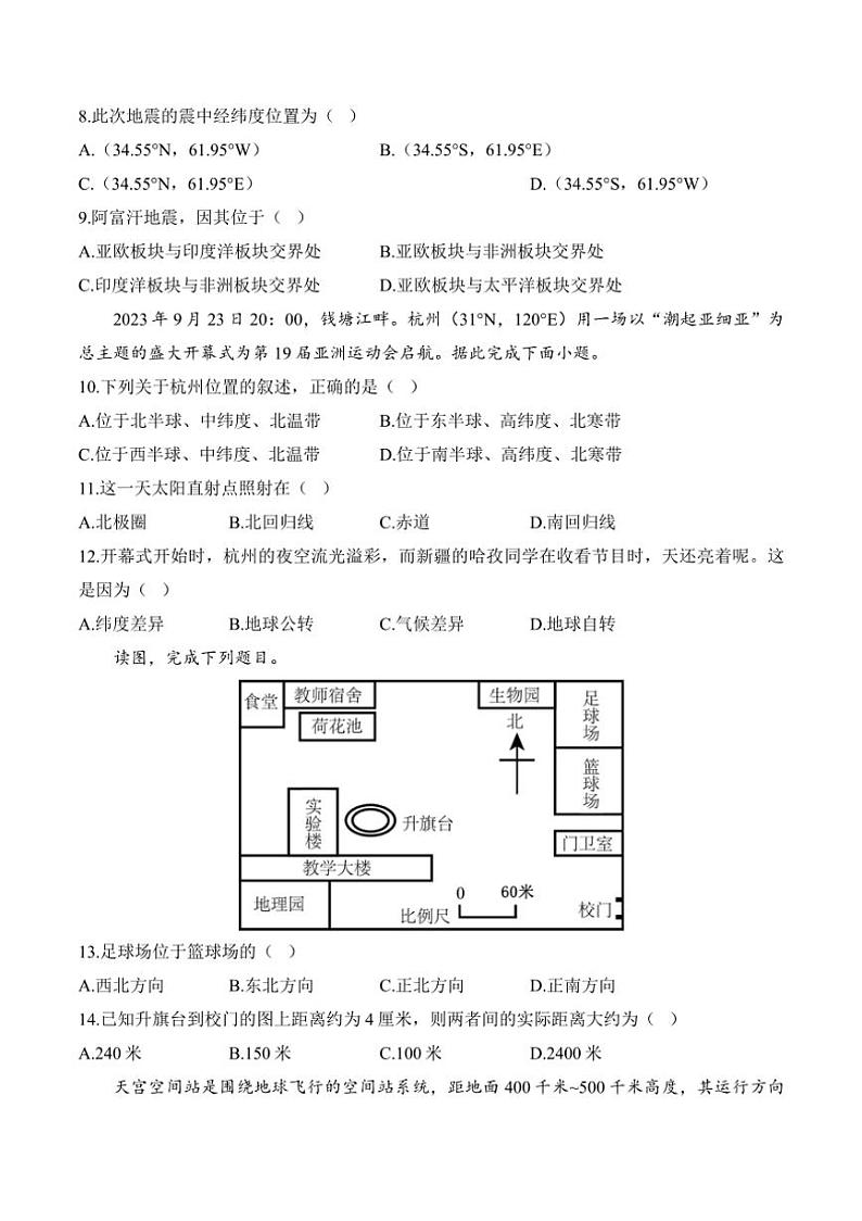 [地理][期中]2024～2025学年晋教版七年级上学期期中达标测评卷(A卷)(有解析)第3页