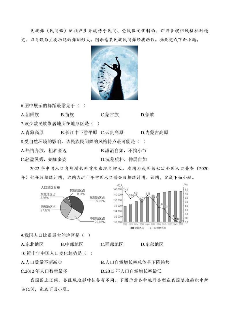 [地理][期中]2024～2025学年湘教版八年级上学期期中达标测评卷(A卷)(有答案)第2页