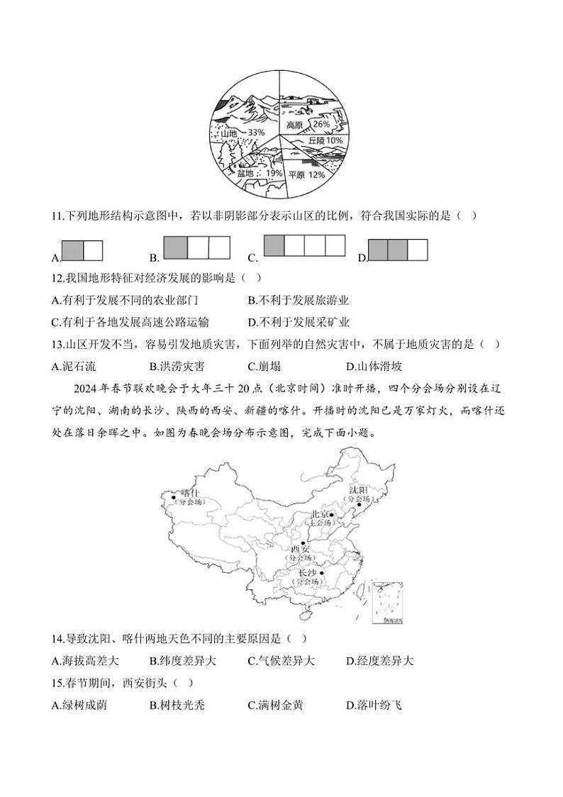 [地理][期中]2024～2025学年湘教版八年级上学期期中达标测评卷(A卷)(有答案)第3页