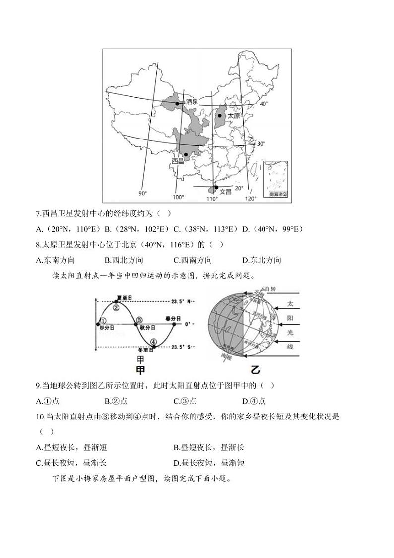 [地理][期中]2024～2025学年人教版七年级上学期期中达标测评卷(A卷)(有解析)02