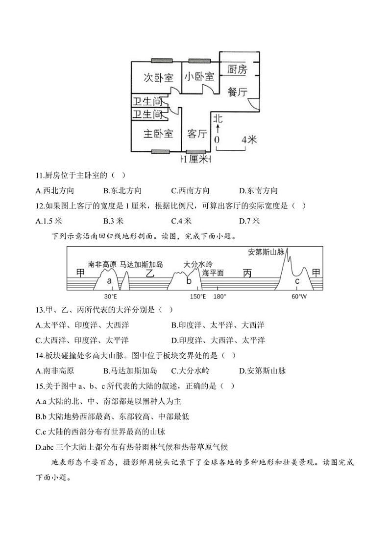 [地理][期中]2024～2025学年人教版七年级上学期期中达标测评卷(A卷)(有解析)03