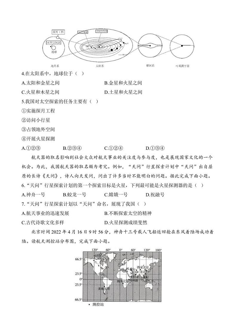 [地理][期中]2024～2025学年晋教版七年级上学期期中达标测评卷(B卷)(有解析)第2页