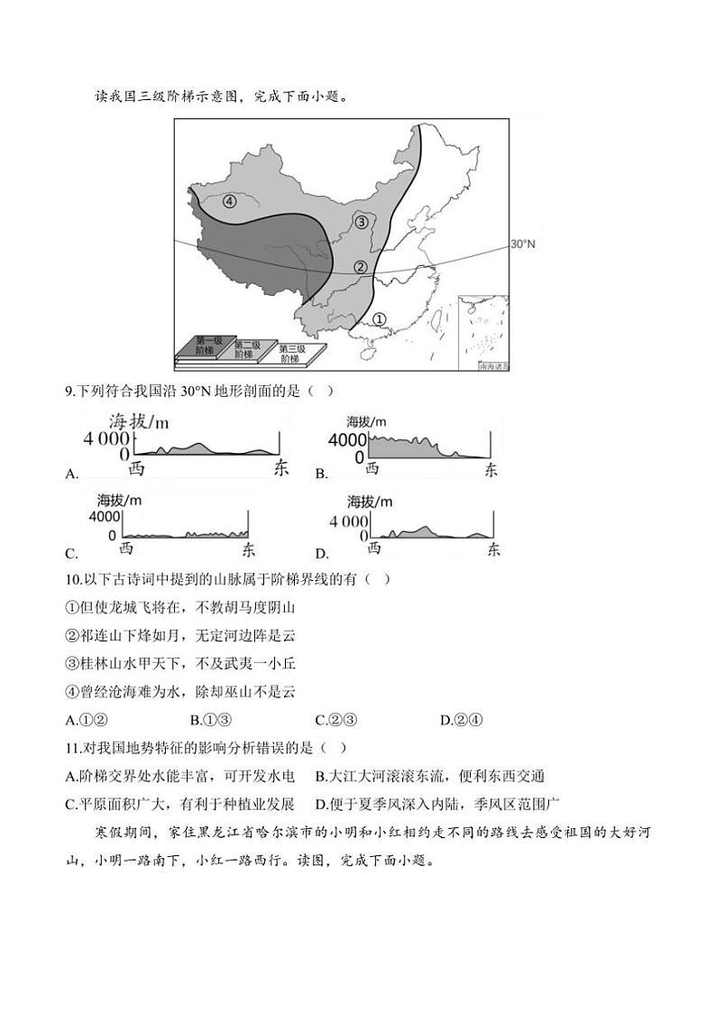 [地理][期中]2024～2025学年人教版八年级上学期期中达标测评卷(B卷)(有答案)第3页