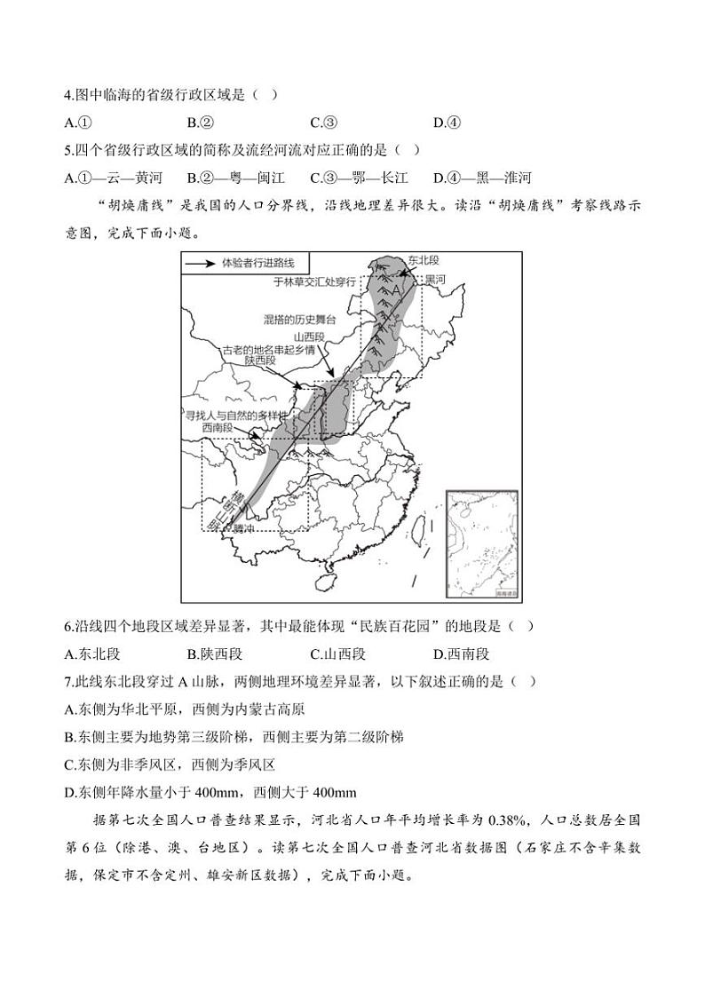 [地理][期中]2024～2025学年晋教版八年级上学期期中达标测评卷(B卷)(有答案)第2页