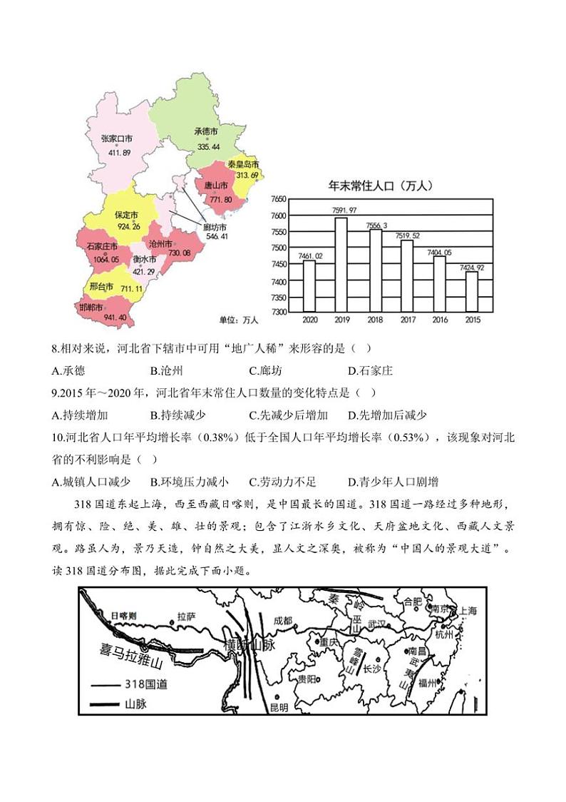 [地理][期中]2024～2025学年晋教版八年级上学期期中达标测评卷(B卷)(有答案)第3页