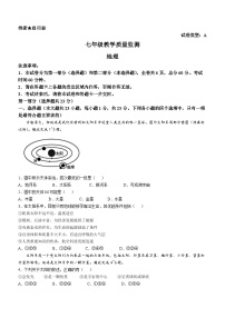 陕西省西安市东城第一中学等校2024-2025学年七年级上学期第一次月考地理试卷(无答案)