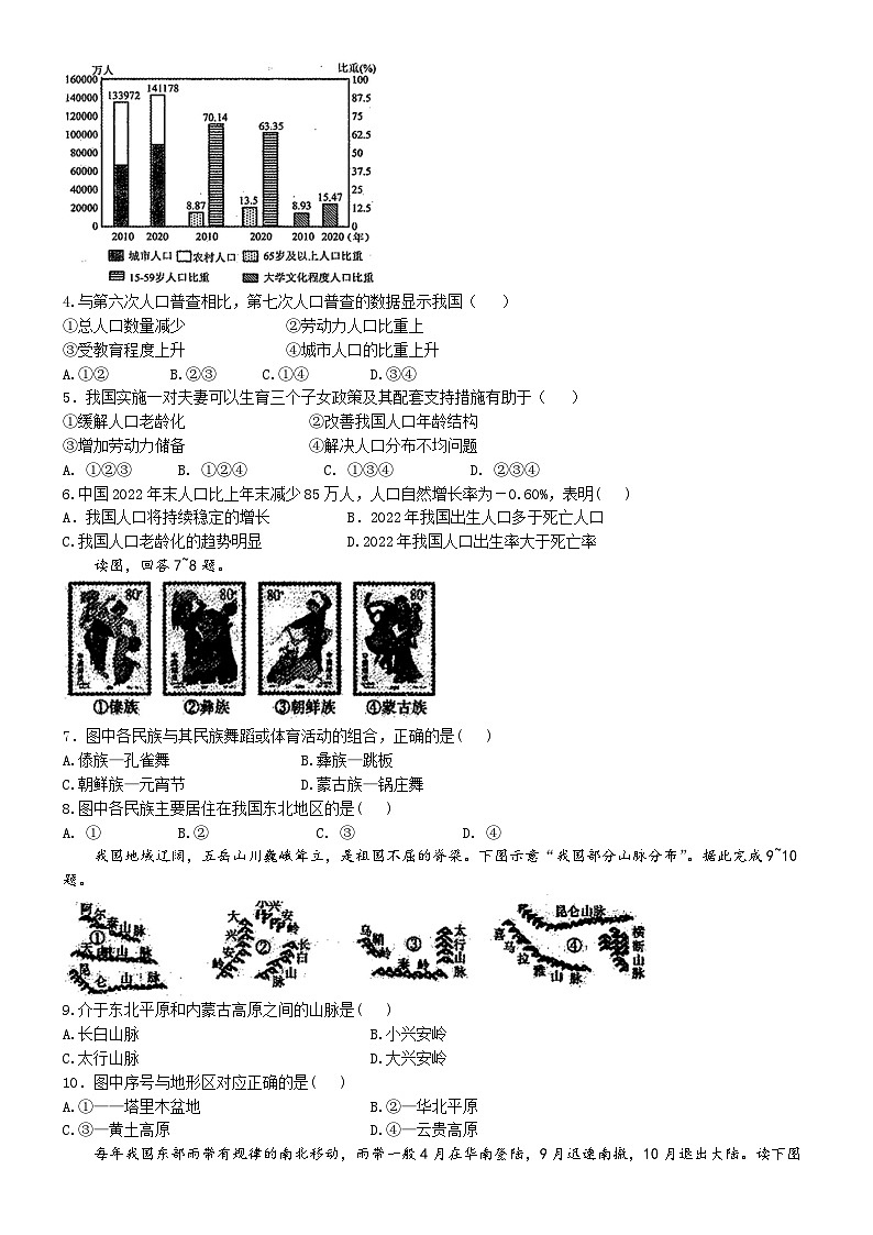 山西省吕梁市孝义市2024-2025学年八年级上学期第一次月考地理试卷(无答案)02