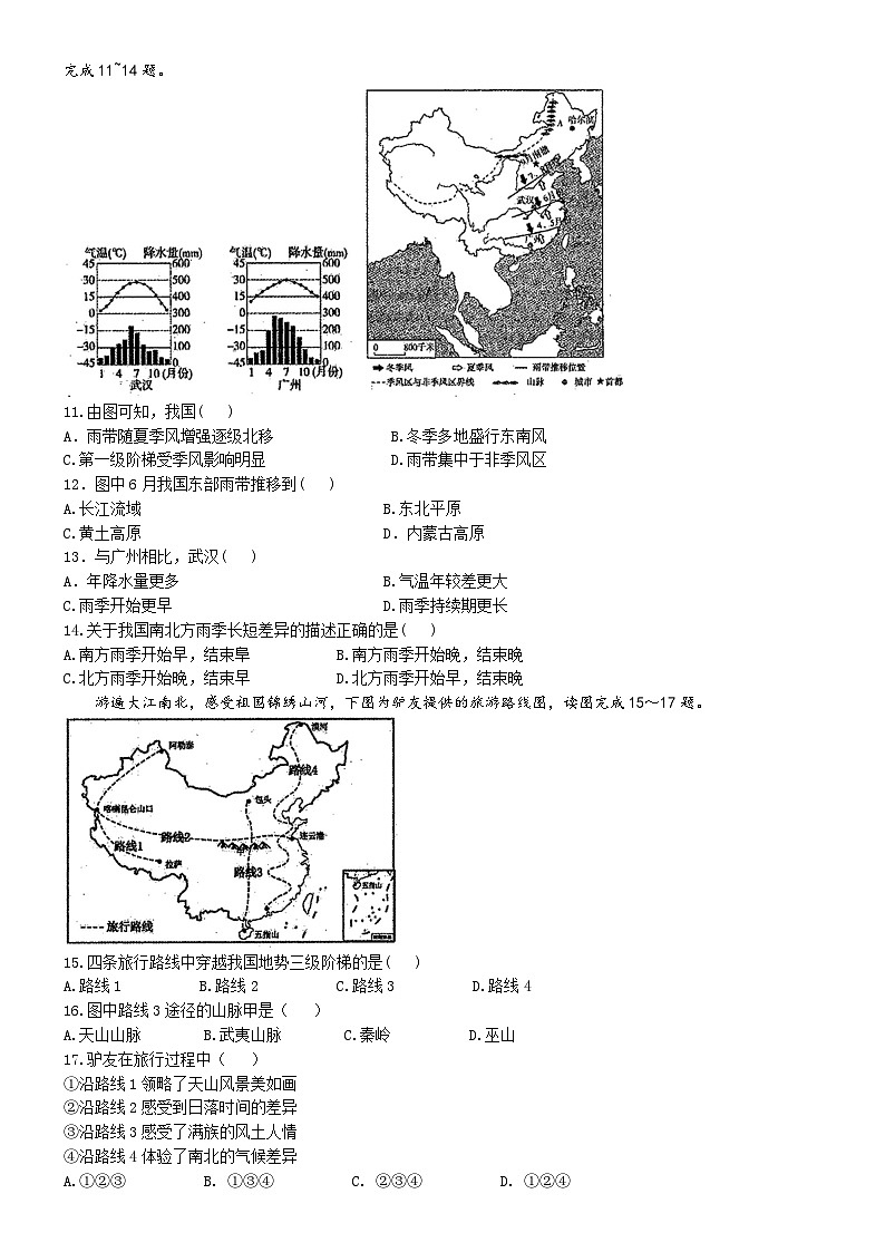 山西省吕梁市孝义市2024-2025学年八年级上学期第一次月考地理试卷(无答案)03