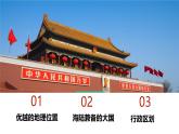 1.1 疆域 第一课时 课件---2024-2025学年初中地理人教版八年级上册