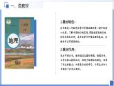 1.1疆域 （第二课时）说课课件---2024-2025学年初中地理人教版八年级上册