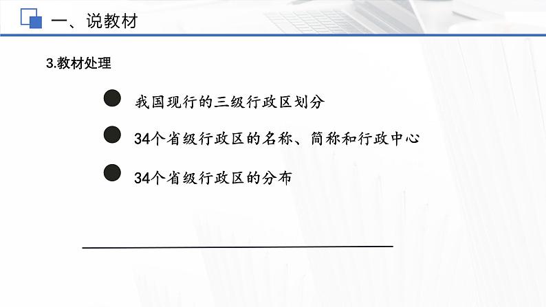 1.1疆域 （第二课时）说课课件---2024-2025学年初中地理人教版八年级上册第5页