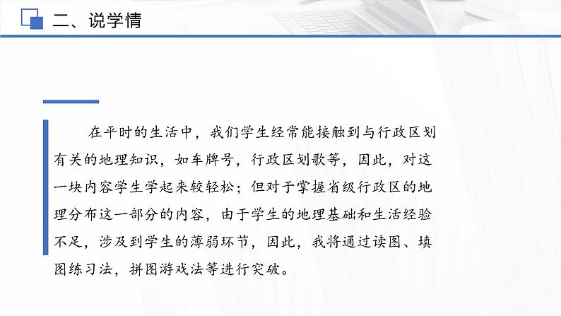 1.1疆域 （第二课时）说课课件---2024-2025学年初中地理人教版八年级上册第7页