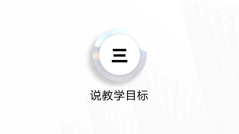 1.1疆域 （第二课时）说课课件---2024-2025学年初中地理人教版八年级上册第8页