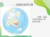 第1章第1节 疆域 课件---2024-2025学年初中地理人教版八年级上册