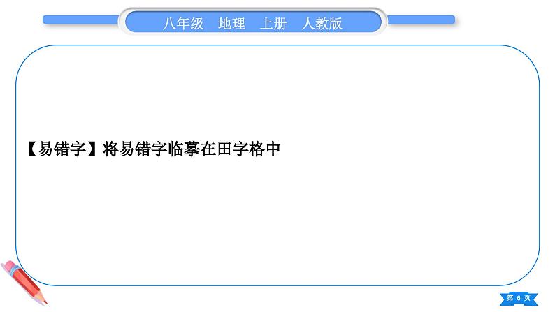 1.1 疆域 第1课时　优越的地理位置　海陆兼备的大国 课件---2024-2025学年初中地理人教版八年级上册第6页