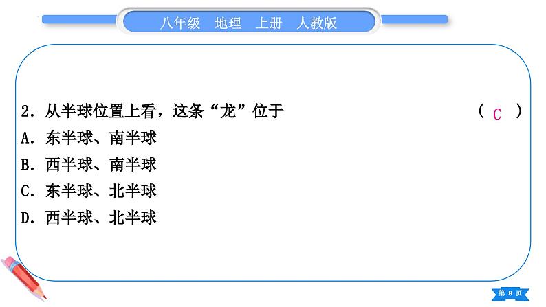 1.1 疆域 第1课时　优越的地理位置　海陆兼备的大国 课件---2024-2025学年初中地理人教版八年级上册第8页