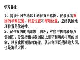 1.1疆域（共2课时）课件 ---2024-2025学年初中地理人教版八年级上册