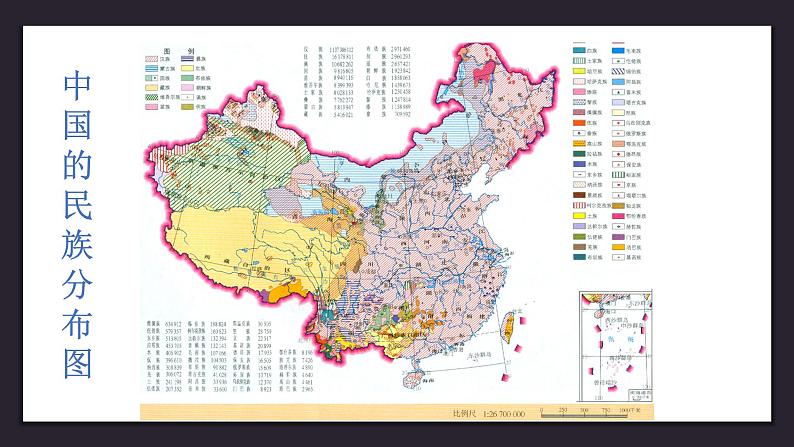 第1章第3节民族 课件---2024-2025学年初中地理人教版八年级上册第5页