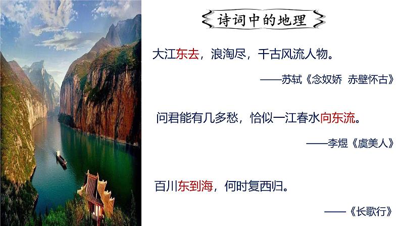 2.1地形和地势  第2课时 地势西高东低，呈阶梯状分布 课件---2024-2025学年初中地理人教版八年级上册第4页