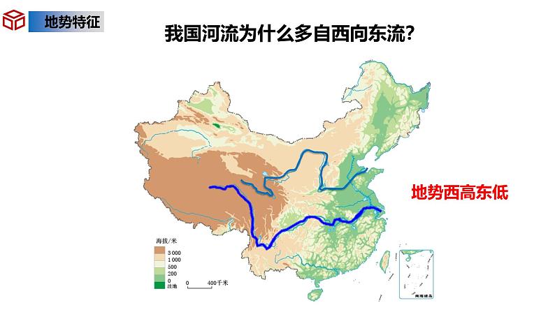 2.1地形和地势  第2课时 地势西高东低，呈阶梯状分布 课件---2024-2025学年初中地理人教版八年级上册第5页