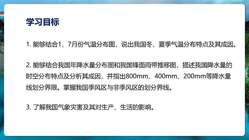 第二章第二节气候课件---2024-2025学年初中地理人教版八年级上册第3页