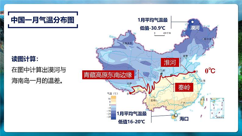 第二章第二节气候课件---2024-2025学年初中地理人教版八年级上册第7页