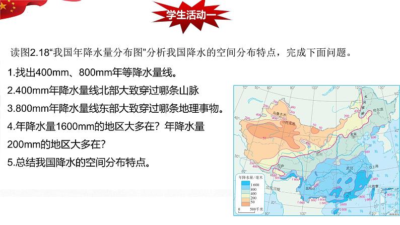 2.2 气候 第二课时 东西干湿差异 课件---2024-2025学年初中地理人教版八年级上册第4页