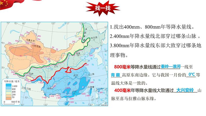 2.2 气候 第二课时 东西干湿差异 课件---2024-2025学年初中地理人教版八年级上册05