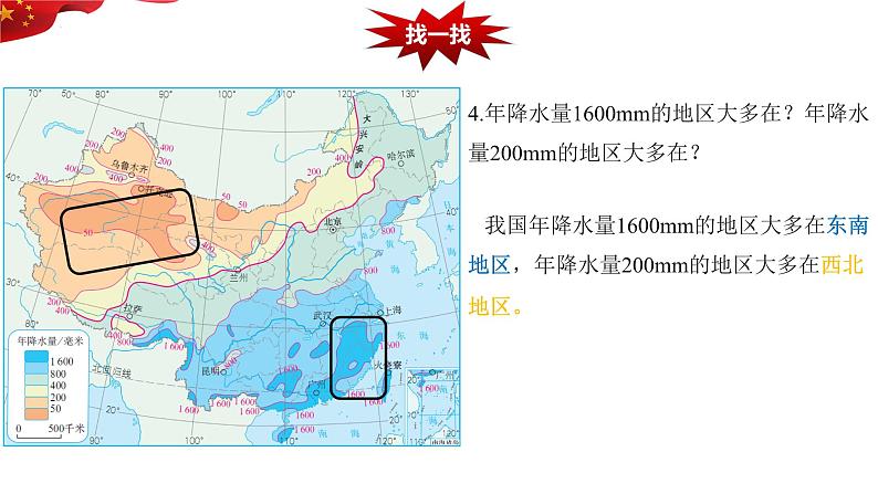 2.2 气候 第二课时 东西干湿差异 课件---2024-2025学年初中地理人教版八年级上册06