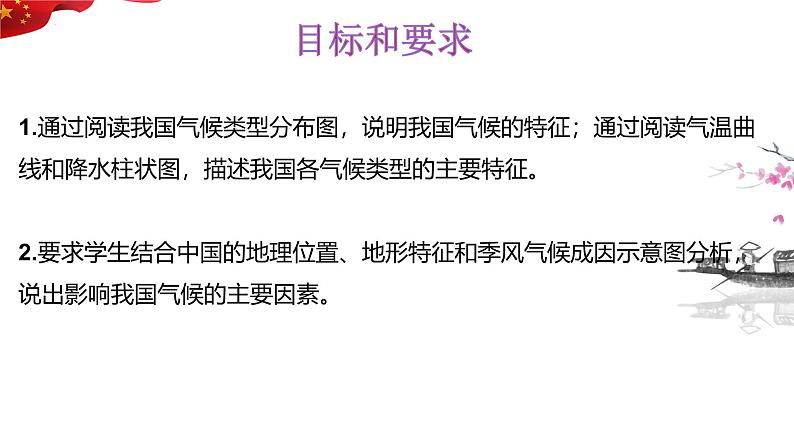 2.2 气候 第三课时 特征和影响因素 课件---2024-2025学年初中地理人教版八年级上册第3页