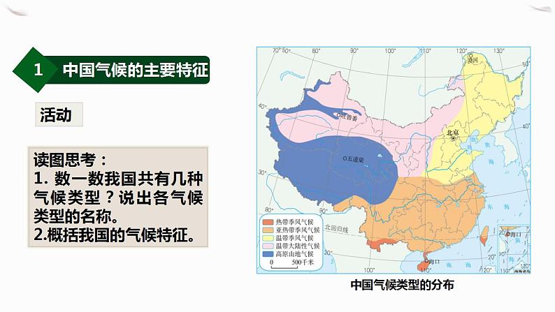 2.2气候课件---2024-2025学年初中地理人教版八年级上册第3页