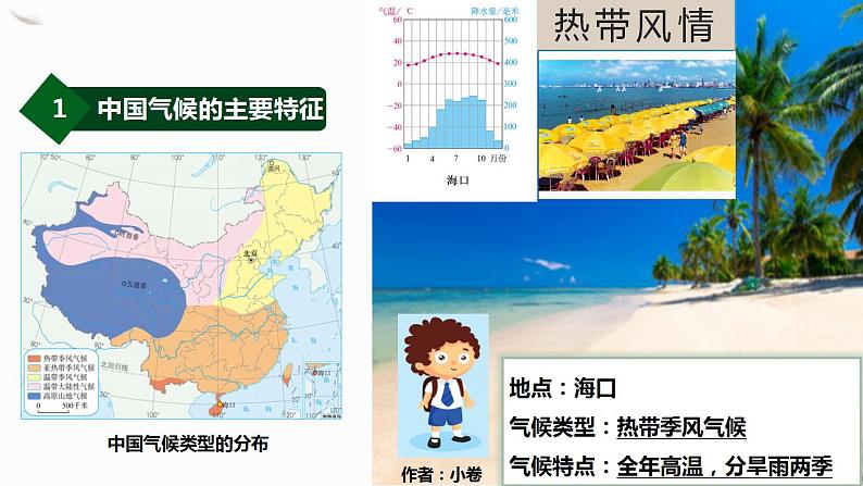 2.2气候课件---2024-2025学年初中地理人教版八年级上册第7页