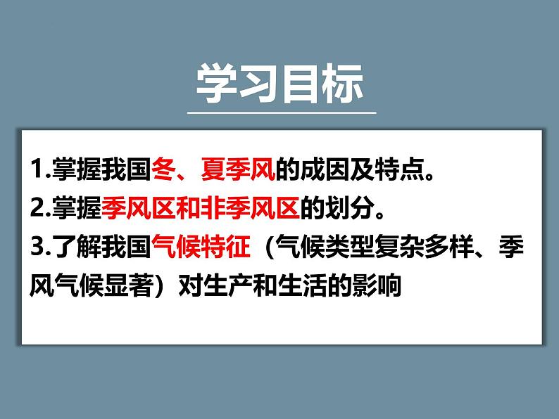 2.2.2气候课件---2024-2025学年初中地理人教版八年级上册第2页