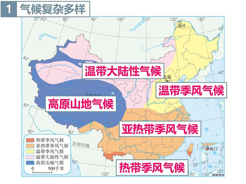 2.2.2气候课件---2024-2025学年初中地理人教版八年级上册第7页