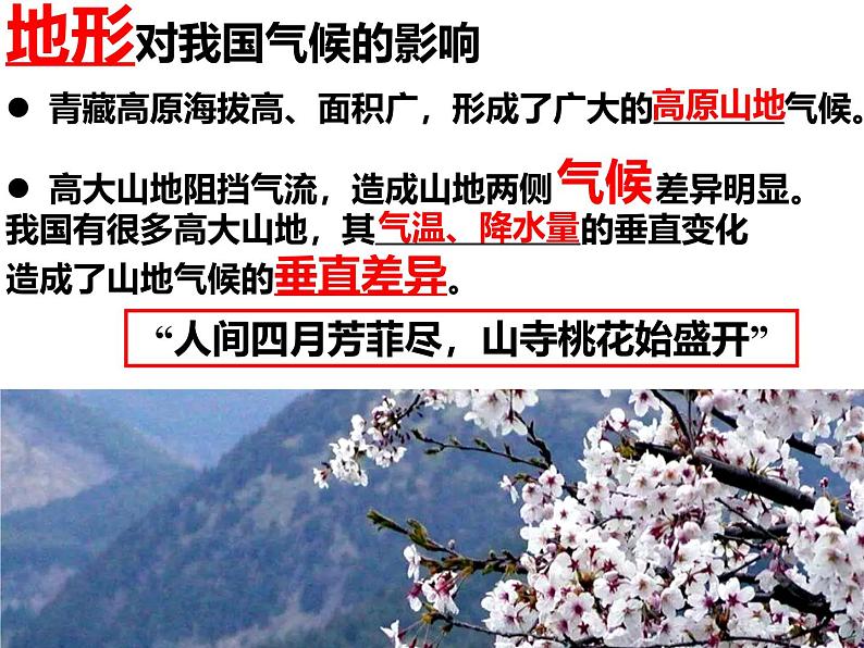 2.2.2气候课件---2024-2025学年初中地理人教版八年级上册08