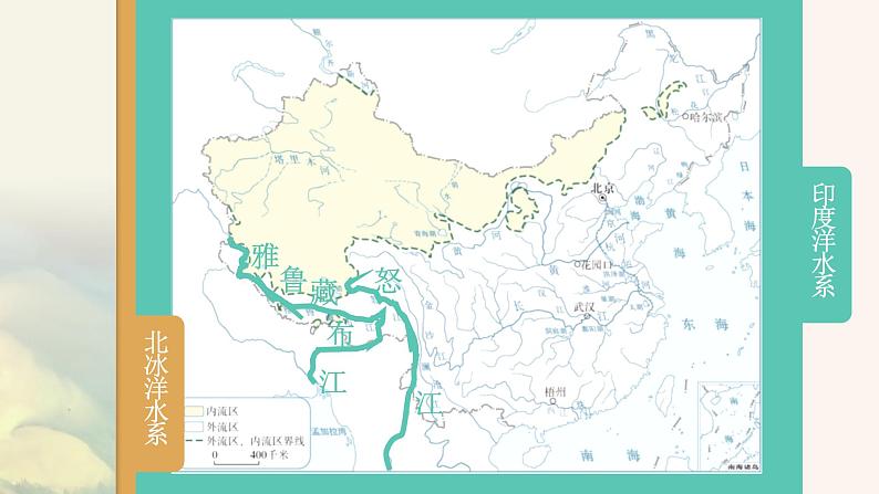 第二章第三节中国河流 课件---2024-2025学年初中地理人教版八年级上册第5页