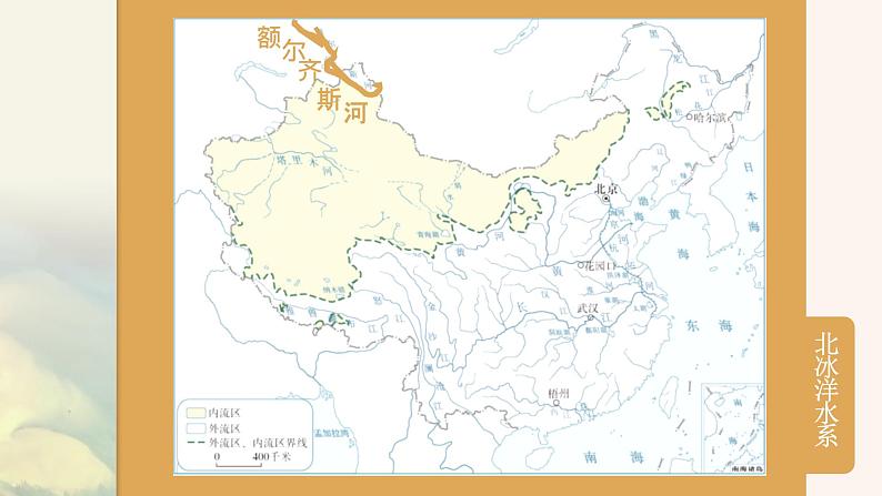 第二章第三节中国河流 课件---2024-2025学年初中地理人教版八年级上册第6页