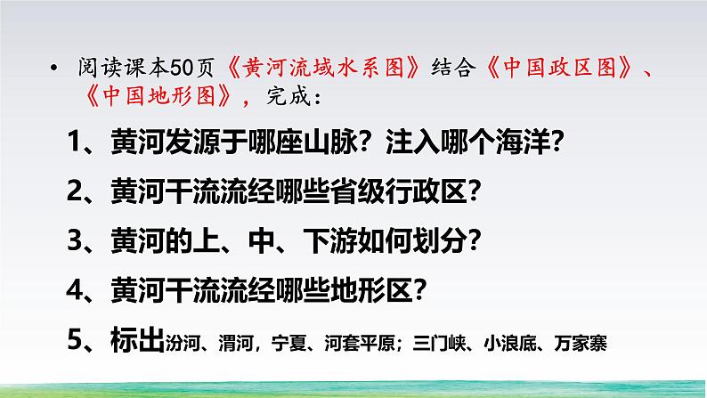 第二章第三节河流 第三课时 黄河的治理与开发 课件---2024-2025学年初中地理人教版八年级上册第4页