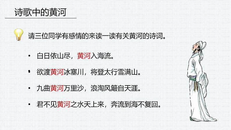 第二章第三节河流——黄河的治理与开发课件---2024-2025学年初中地理人教版八年级上册第2页