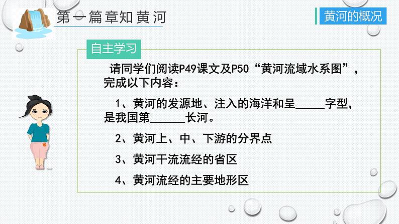 第二章第三节河流——黄河的治理与开发课件---2024-2025学年初中地理人教版八年级上册第5页