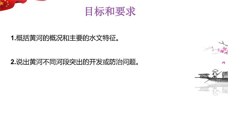 2.3 河流  第三课时 黄河的治理与开发 课件---2024-2025学年初中地理人教版八年级上册第2页