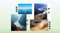 初中地理人教版(2024)八年级上册第二章 中国的自然环境第三节 河流说课ppt课件