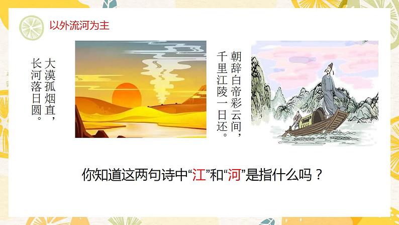 2.3河流——以外流河为主课件---2024-2025学年初中地理人教版八年级上册第4页