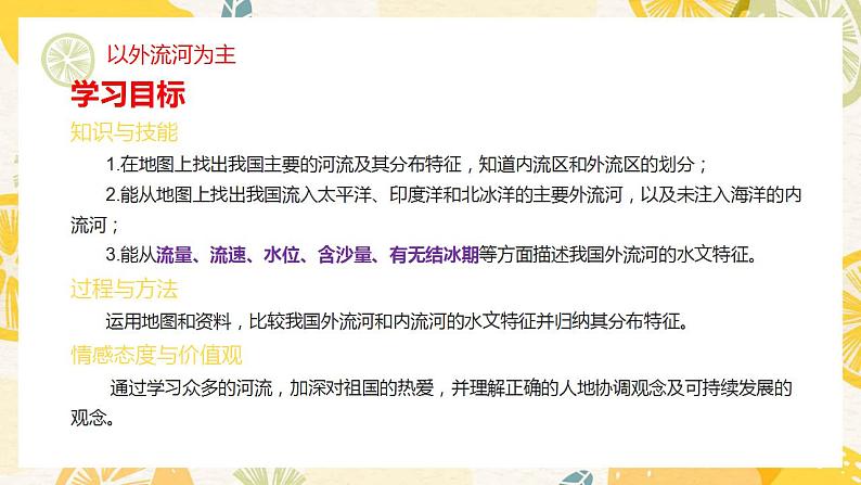 2.3河流——以外流河为主课件---2024-2025学年初中地理人教版八年级上册第5页