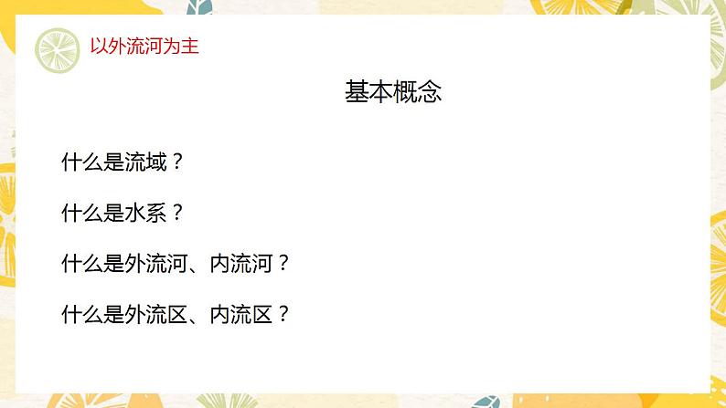 2.3河流——以外流河为主课件---2024-2025学年初中地理人教版八年级上册第6页