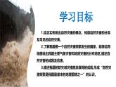 2.4自然灾害课件 2024-2025学年初中地理人教版八年级上册