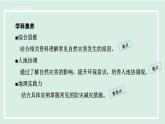 2.4自然灾害课件---2024-2025学年初中地理人教版八年级上册